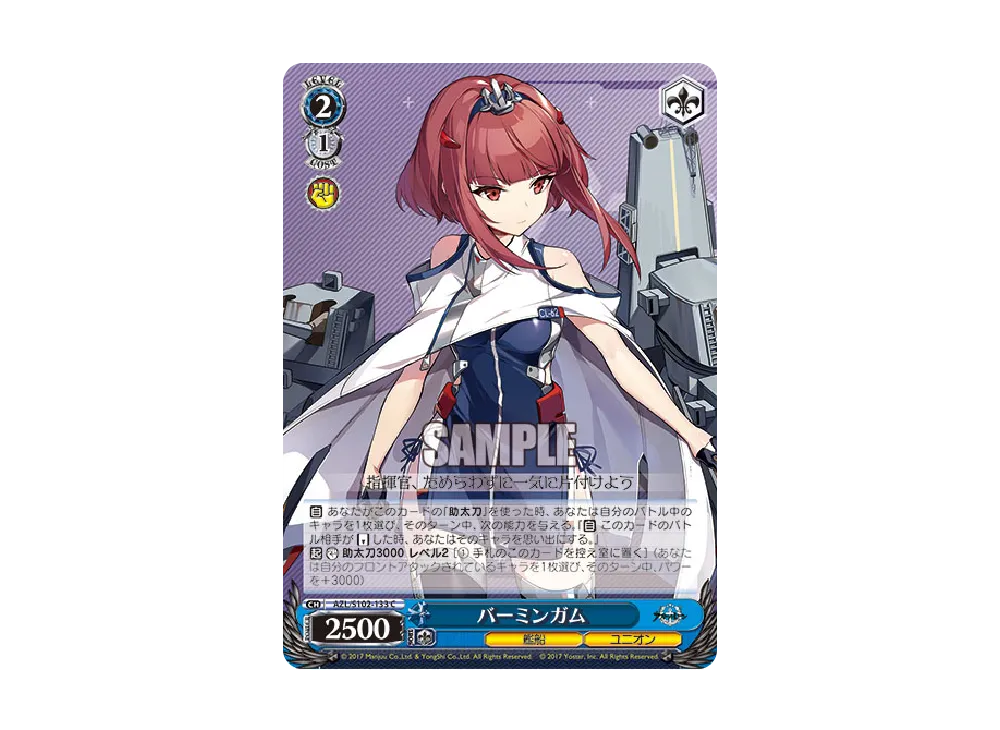 バーミンガム C [AZL/S102-133](ブースターパック「アズールレーン」)