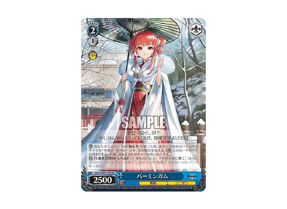 バーミンガム SR [AZL/S102-133S](ブースターパック「アズールレーン」)