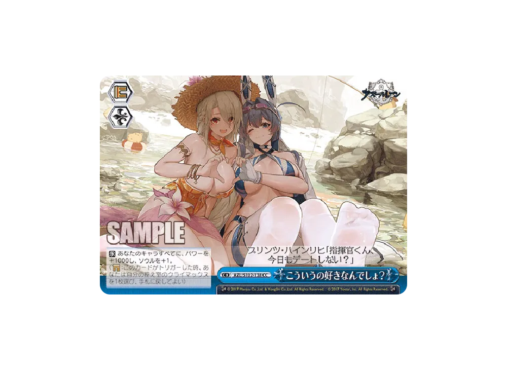 こういうの好きなんでしょ? CC [AZL/S102-138](ブースターパック「アズールレーン」)