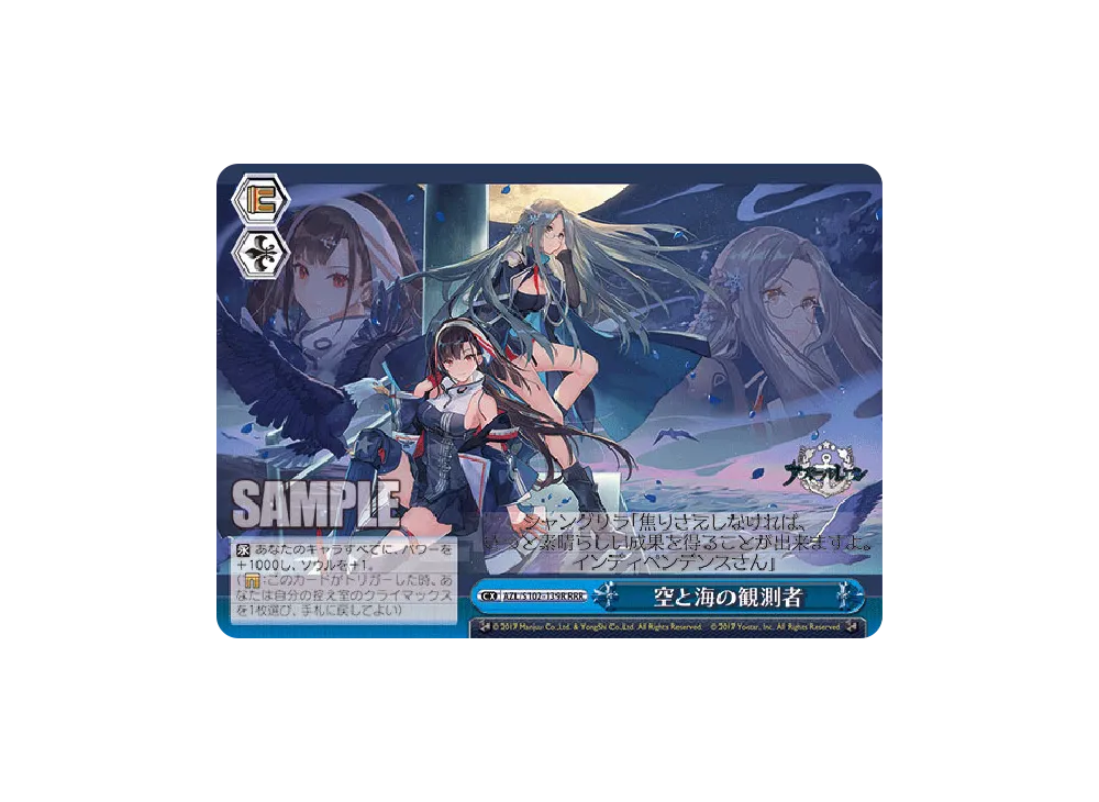 空と海の観測者 RRR [AZL/S102-139R](ブースターパック「アズールレーン」)