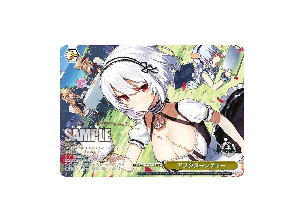 アフタヌーンティー PR [AZL/S102-143](ブースターパック「アズールレーン」)