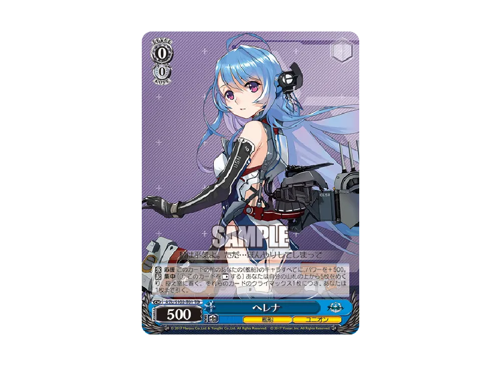 ヘレナ TD [AZL/S102-T01](トライアルデッキ「アズールレーン ver.ユニオン」)
