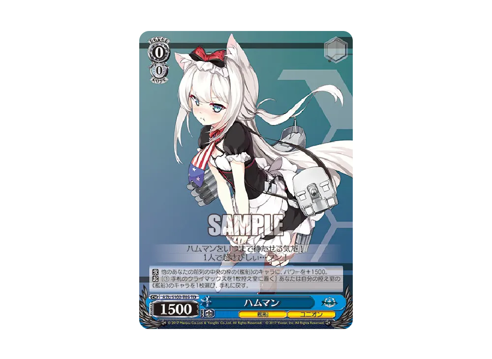 ハムマン TD [AZL/S102-T05](トライアルデッキ「アズールレーン ver.ユニオン」)