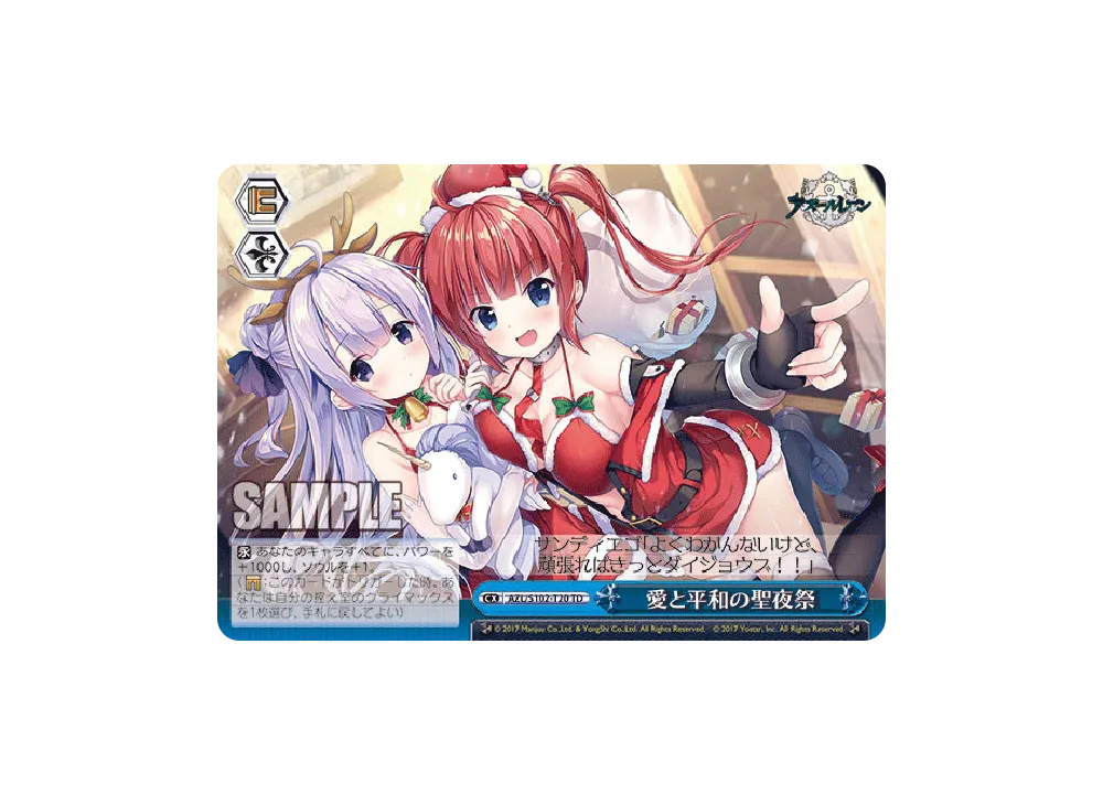 愛と平和の聖夜祭 TD [AZL/S102-T20](トライアルデッキ「アズールレーン ver.ユニオン」)