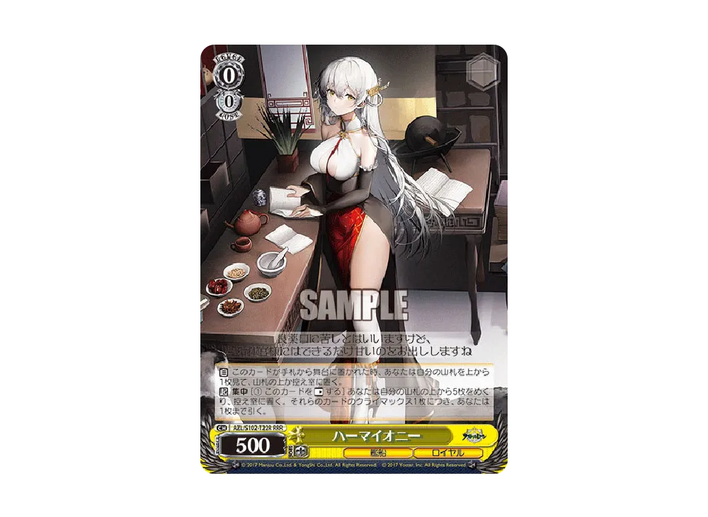 ハーマイオニー RRR [AZL/S102-T22R](トライアルデッキ「アズールレーン ver.ロイヤル」)