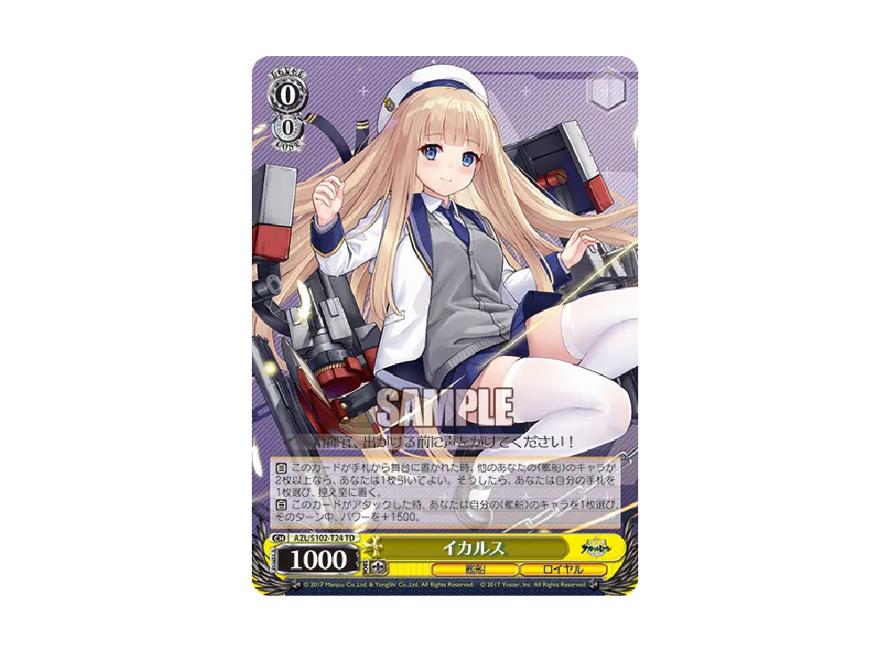 イカルス TD [AZL/S102-T24](トライアルデッキ「アズールレーン ver.ロイヤル」)