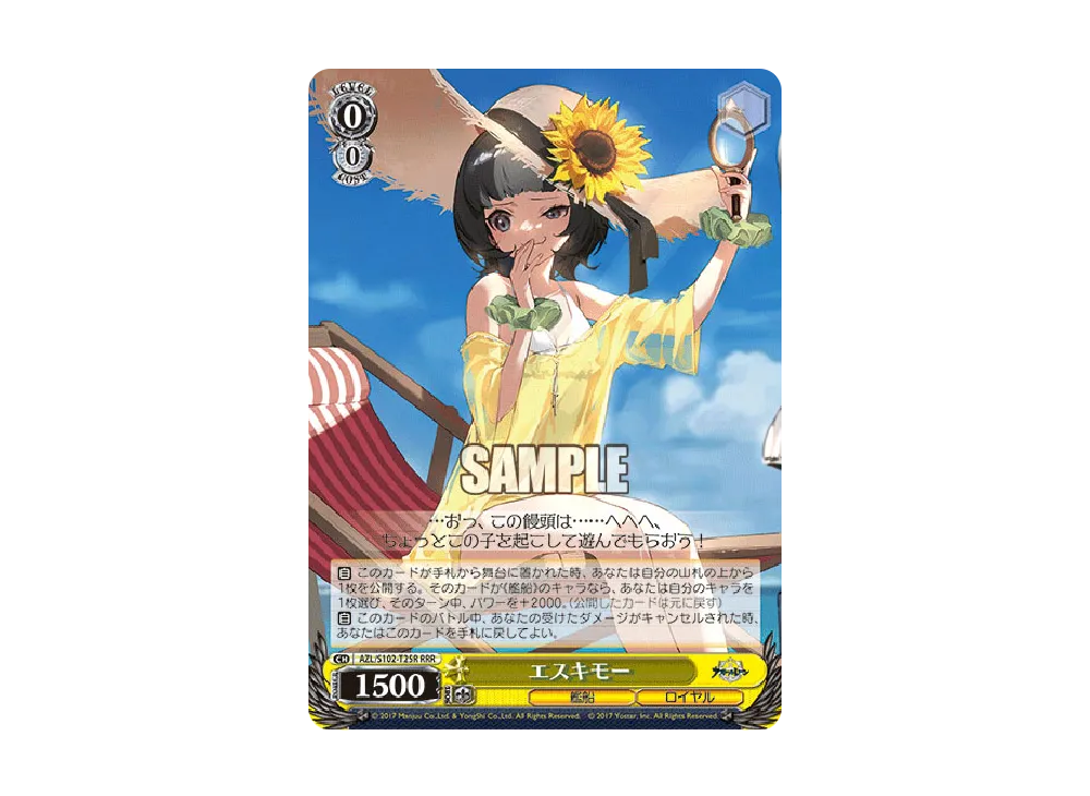 エスキモー RRR [AZL/S102-T25R](トライアルデッキ「アズールレーン ver.ロイヤル」)