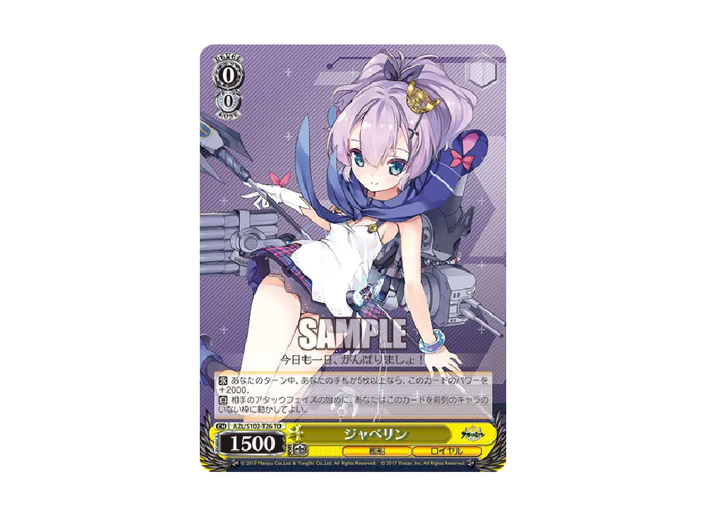 ジャベリン TD [AZL/S102-T26](トライアルデッキ「アズールレーン ver.ロイヤル」)