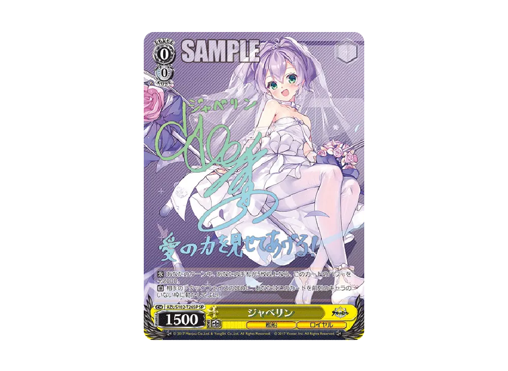 ジャベリン SP [AZL/S102-T26SP](トライアルデッキ「アズールレーン ver.ロイヤル」)