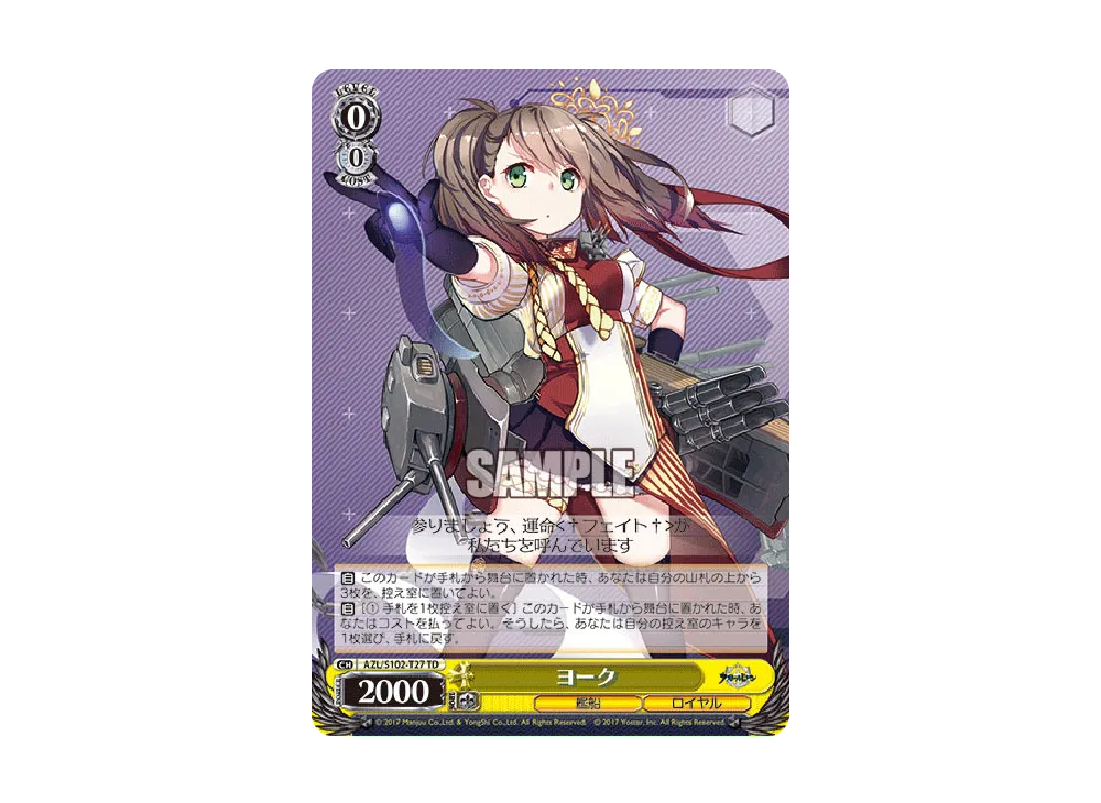 ヨーク TD [AZL/S102-T27](トライアルデッキ「アズールレーン ver.ロイヤル」)