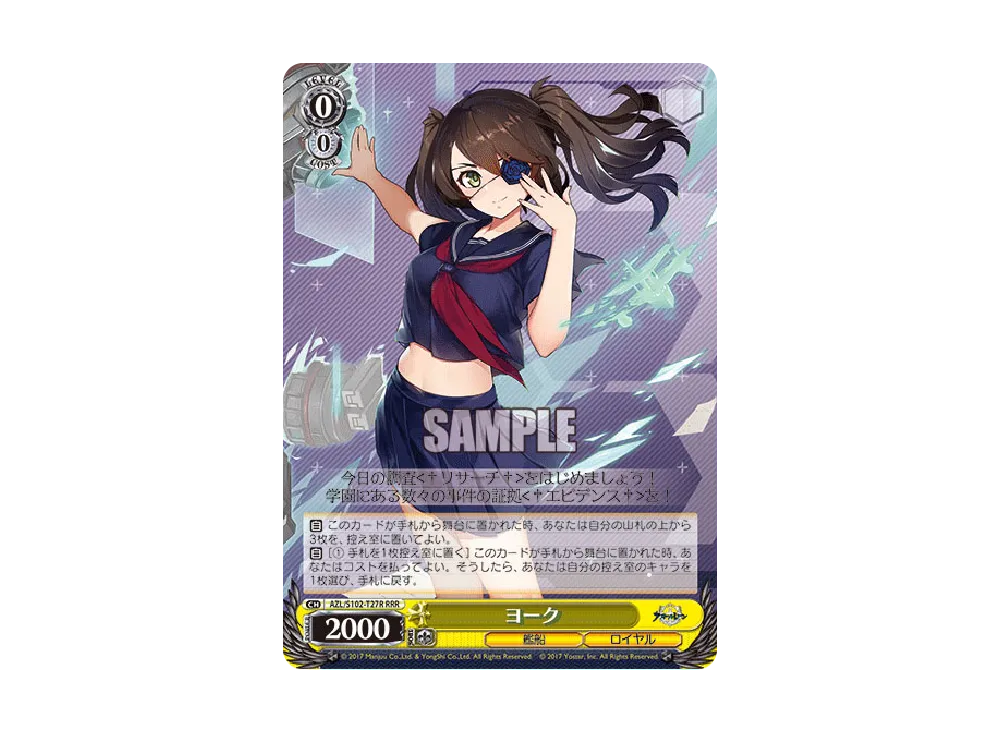 ヨーク RRR [AZL/S102-T27R](トライアルデッキ「アズールレーン ver.ロイヤル」)