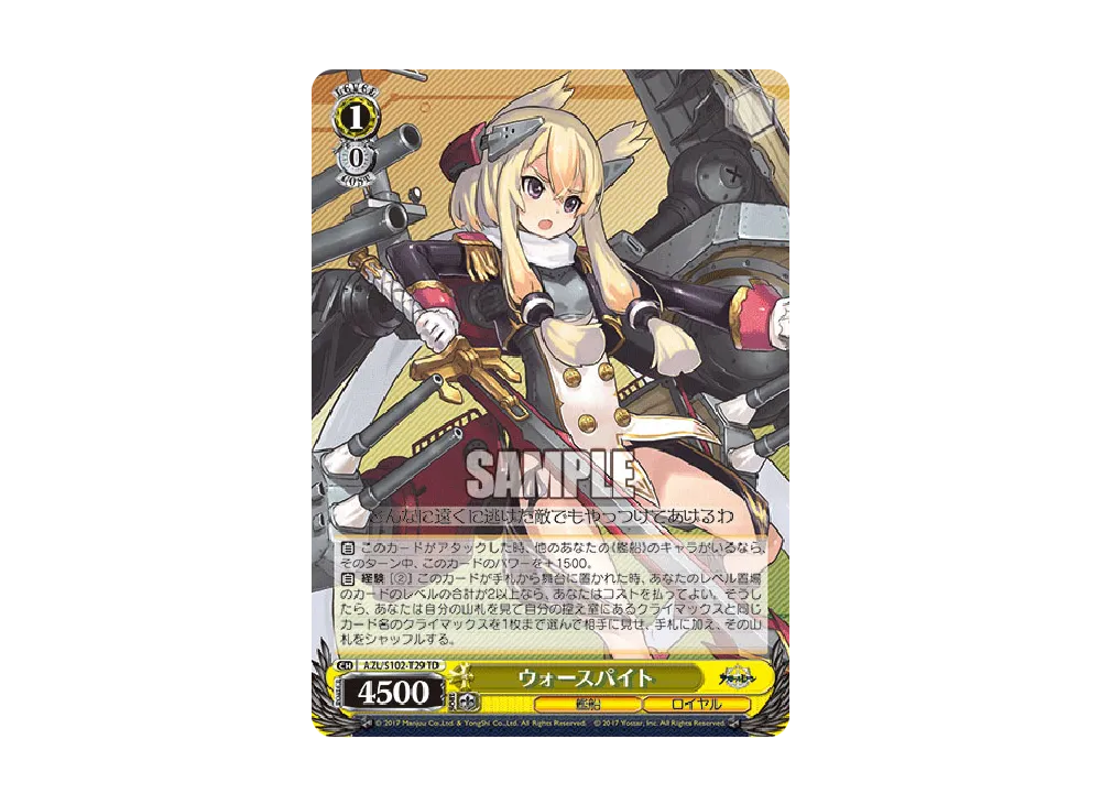 ウォースパイト TD [AZL/S102-T29](トライアルデッキ「アズールレーン ver.ロイヤル」)