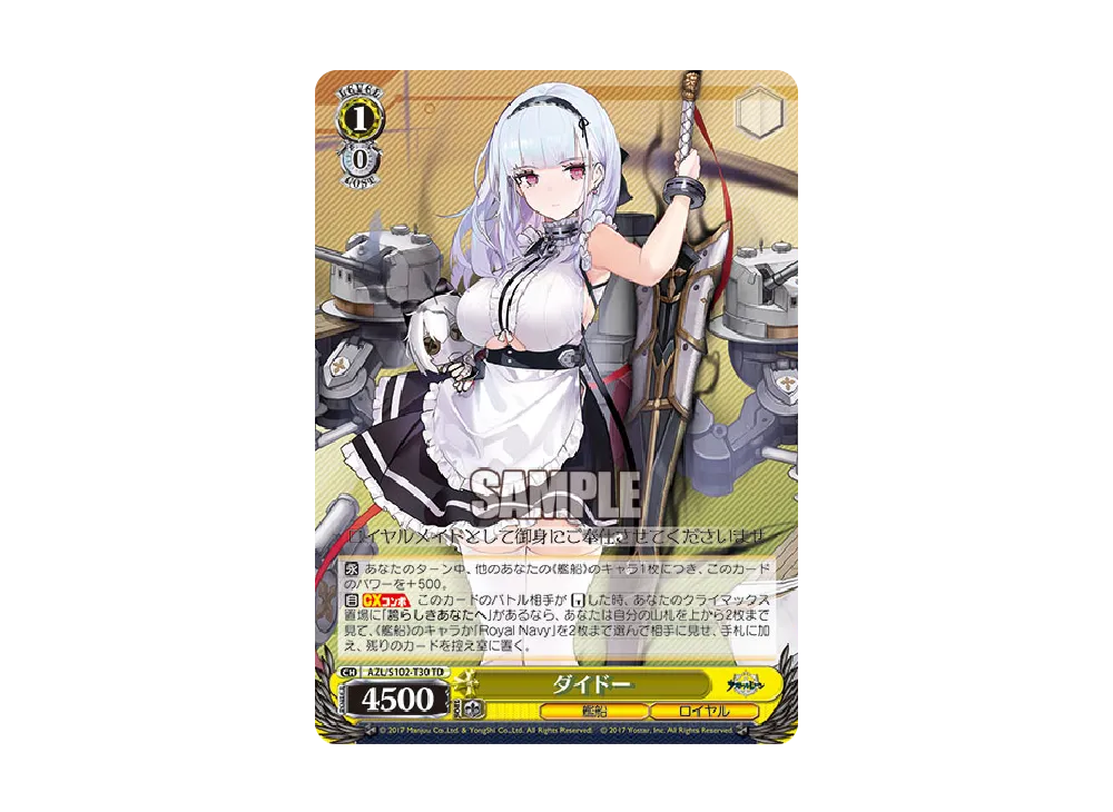 イラストリアス SP [AZL/S102-T35SP](トライアルデッキ「アズール