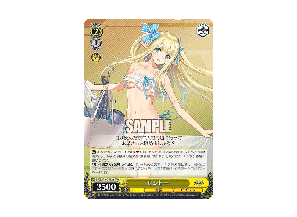 セントー RRR [AZL/S102-T32R](トライアルデッキ「アズールレーン ver.ロイヤル」)