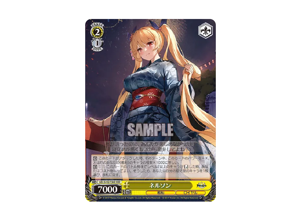 ネルソン RRR [AZL/S102-T34R](トライアルデッキ「アズールレーン ver.ロイヤル」)