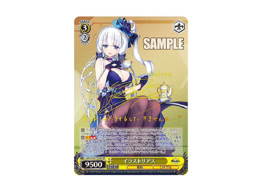 イラストリアス SP [AZL/S102-T35SP](トライアルデッキ「アズール