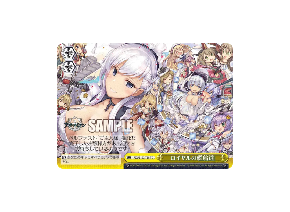 ロイヤルの艦船達 TD [AZL/S102-T38](トライアルデッキ「アズールレーン ver.ロイヤル」)