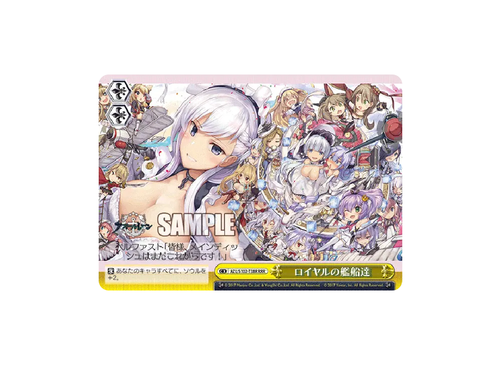 ロイヤルの艦船達 RRR [AZL/S102-T38R](トライアルデッキ「アズールレーン ver.ロイヤル」)