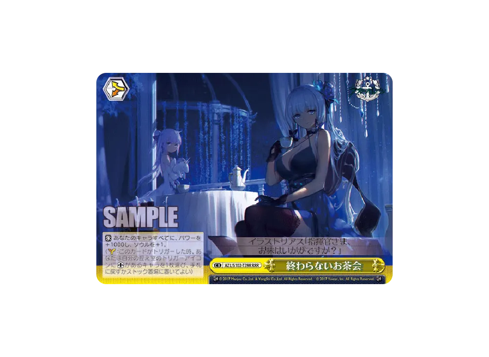 終わらないお茶会 RRR [AZL/S102-T39R](トライアルデッキ「アズール