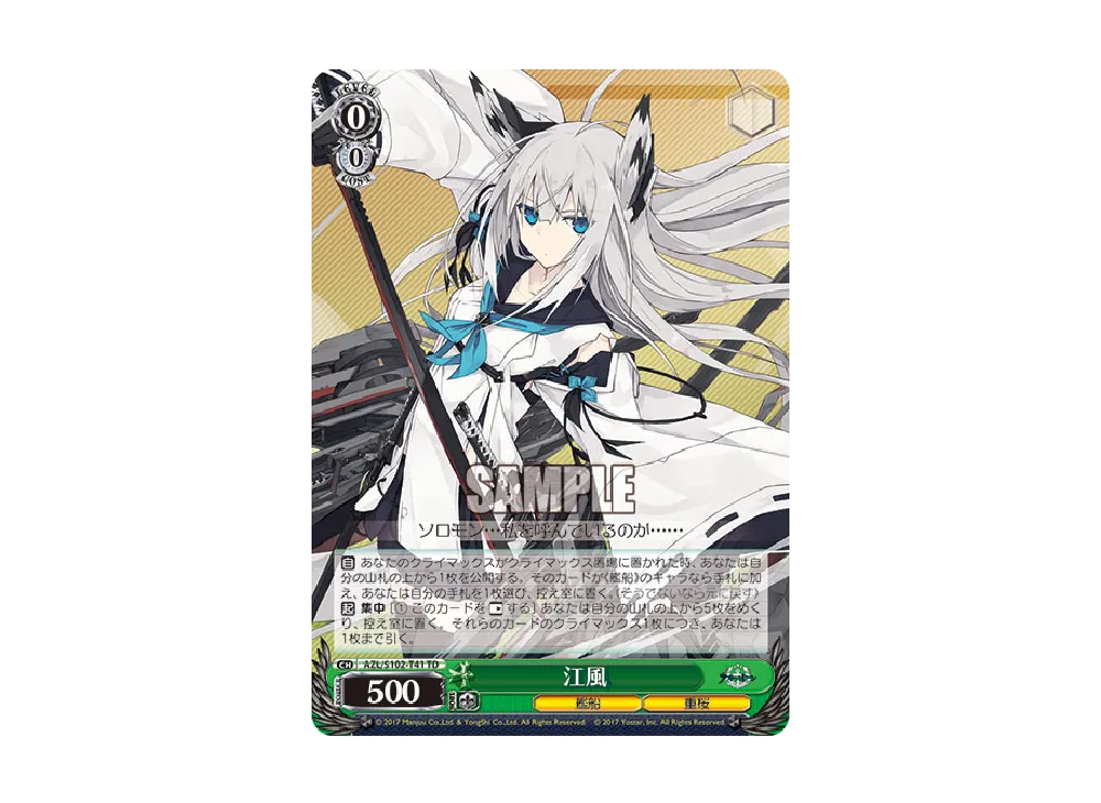 イラストリアス SP [AZL/S102-T35SP](トライアルデッキ「アズール