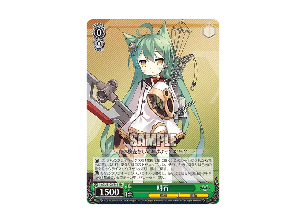 明石 TD [AZL/S102-T44](トライアルデッキ「アズールレーン ver.重桜