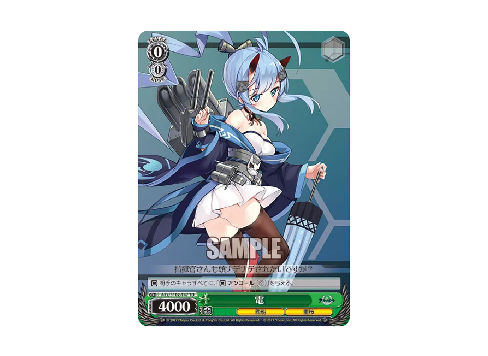 電 TD [AZL/S102-T47](トライアルデッキ「アズールレーン ver.重桜」)