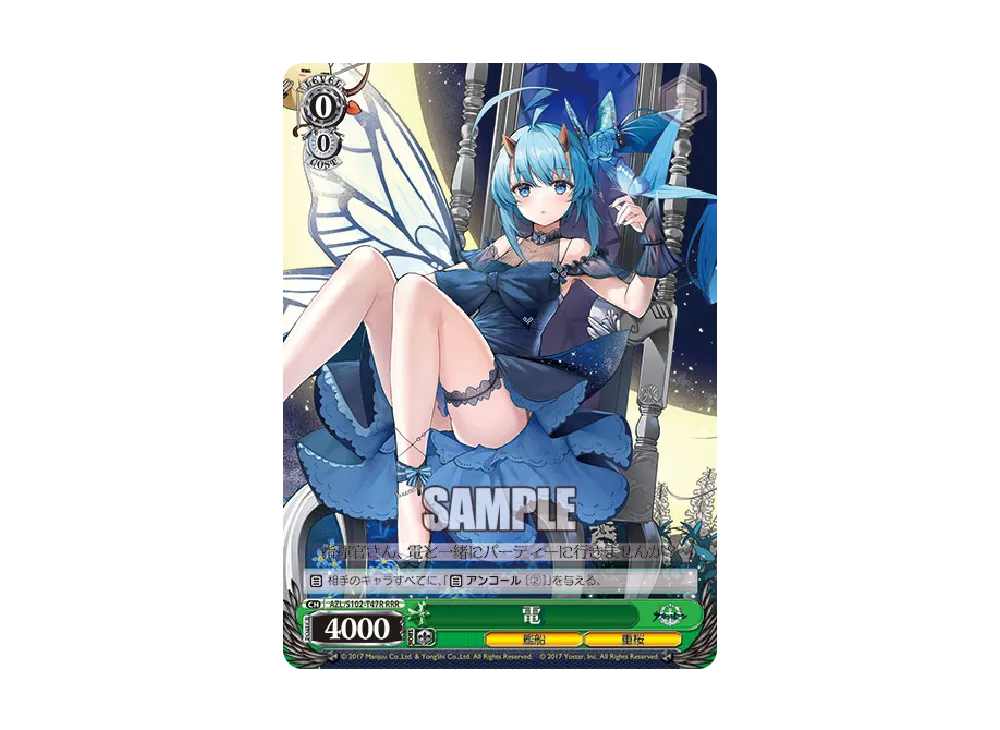 電 RRR [AZL/S102-T47R](トライアルデッキ「アズールレーン ver.重桜」)