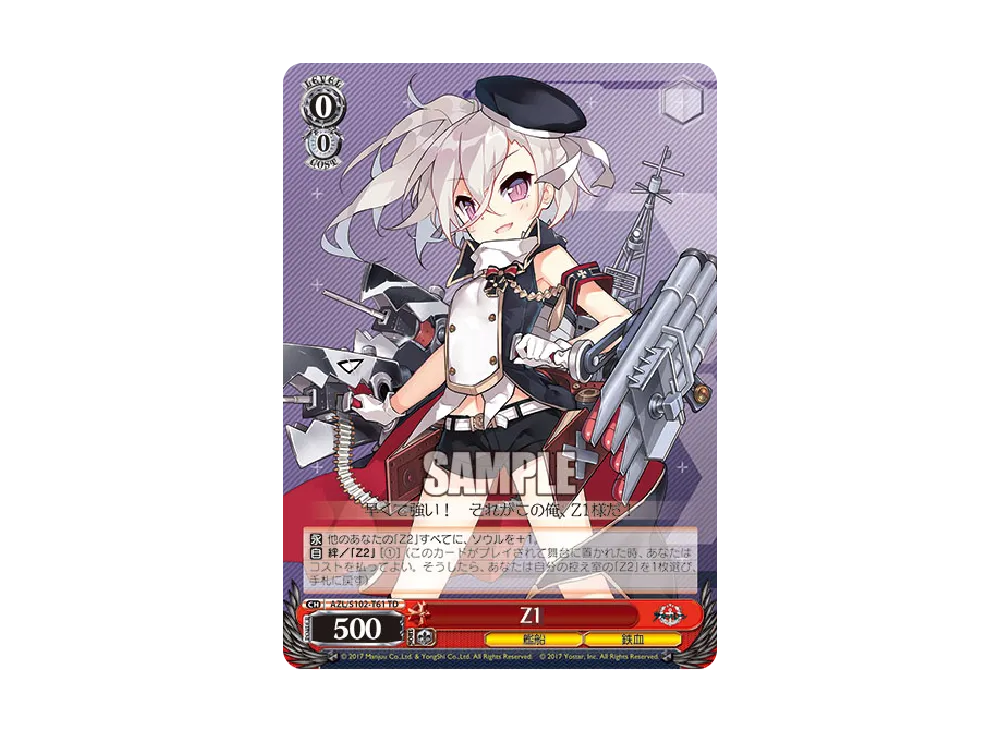 五十鈴 RRR [AZL/S102-T43R](トライアルデッキ「アズールレーン ver.重