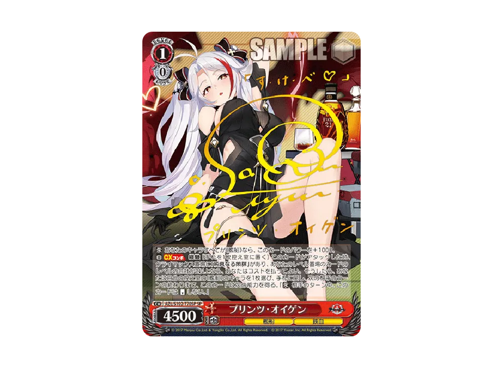 Prinz Eugen SP [AZL/S102-T70SP](Trial Deck "Azur Lane ver.Tekketsu")
