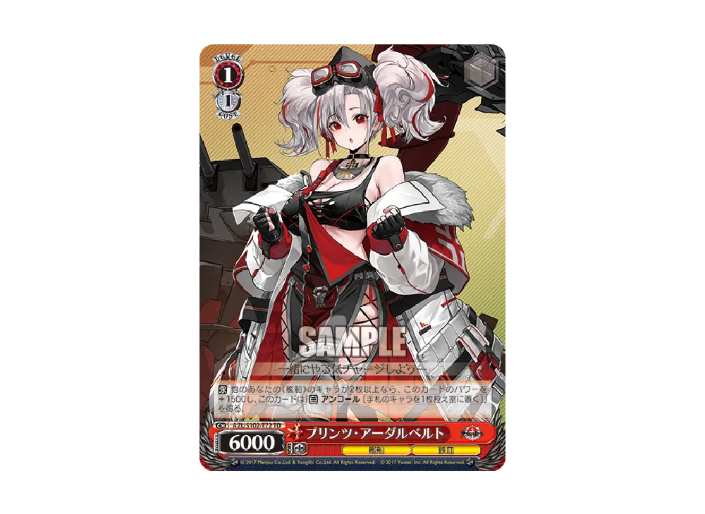 プリンツ・アーダルベルト TD [AZL/S102-T72](トライアルデッキ「アズールレーン ver.鉄血」)