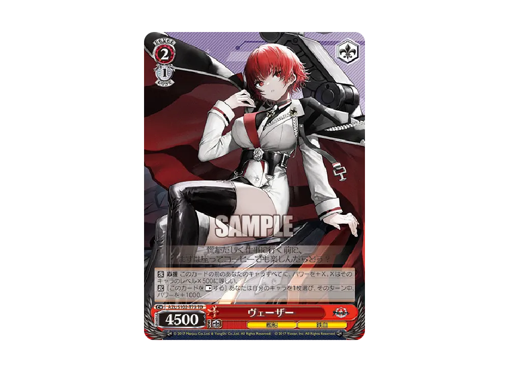 ヴェーザー TD [AZL/S102-T73](トライアルデッキ「アズールレーン ver.鉄血」)