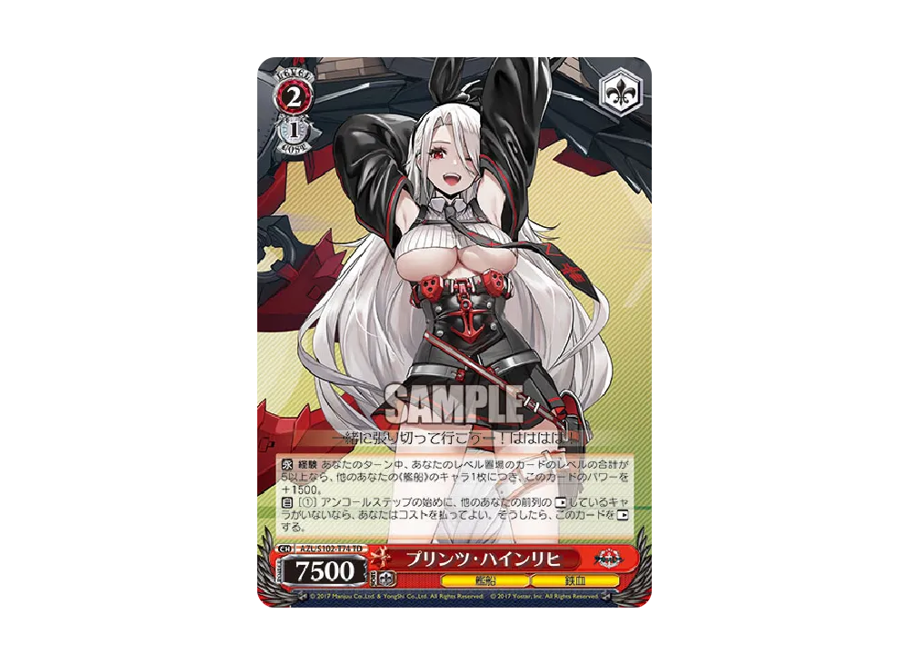 プリンツ・ハインリヒ TD [AZL/S102-T74](トライアルデッキ「アズールレーン ver.鉄血」)