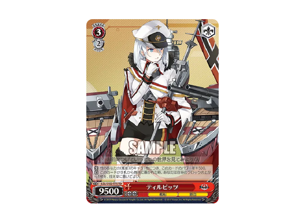 ティルピッツ TD [AZL/S102-T75](トライアルデッキ「アズールレーン ver.鉄血」)