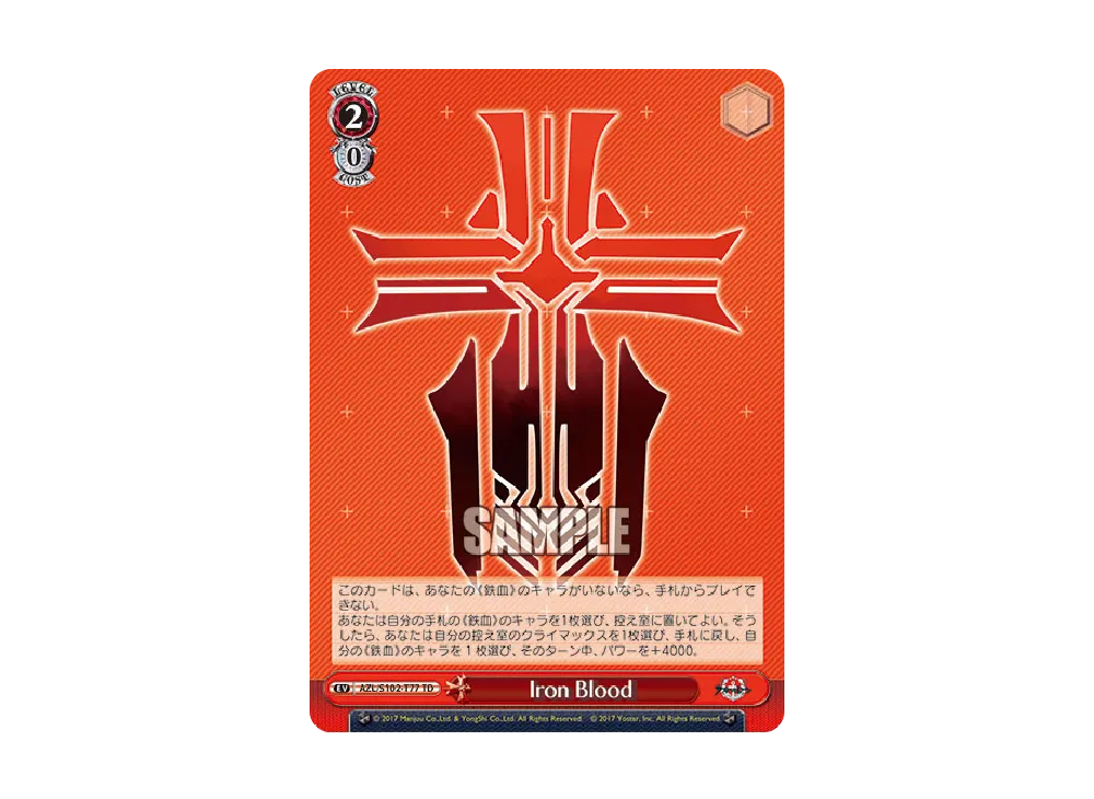 Iron Blood TD [AZL/S102-T77](トライアルデッキ「アズールレーン ver.鉄血」)