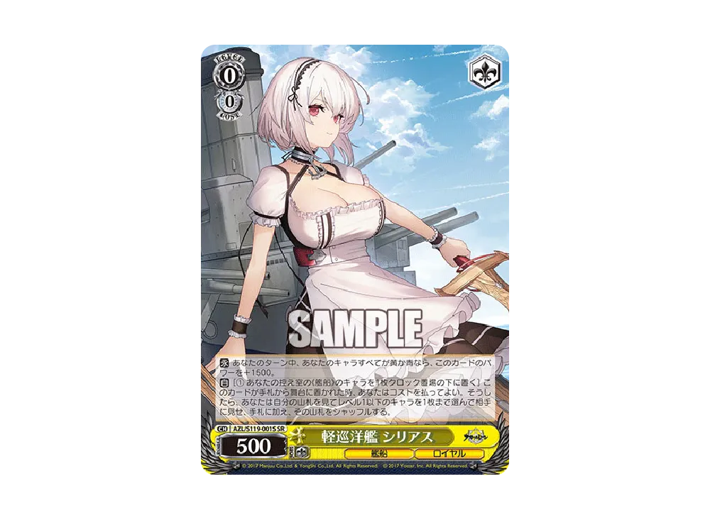 アズールレーン SP 軽巡洋艦 シリアス カードリスト ｜ ヴァイスシュヴァルツ｜Weiβ Schwarz