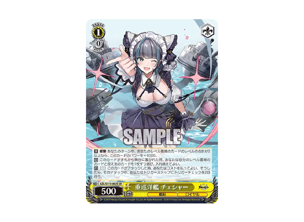 重巡洋艦 チェシャー SR [AZL/S119-002S](ブースターパック