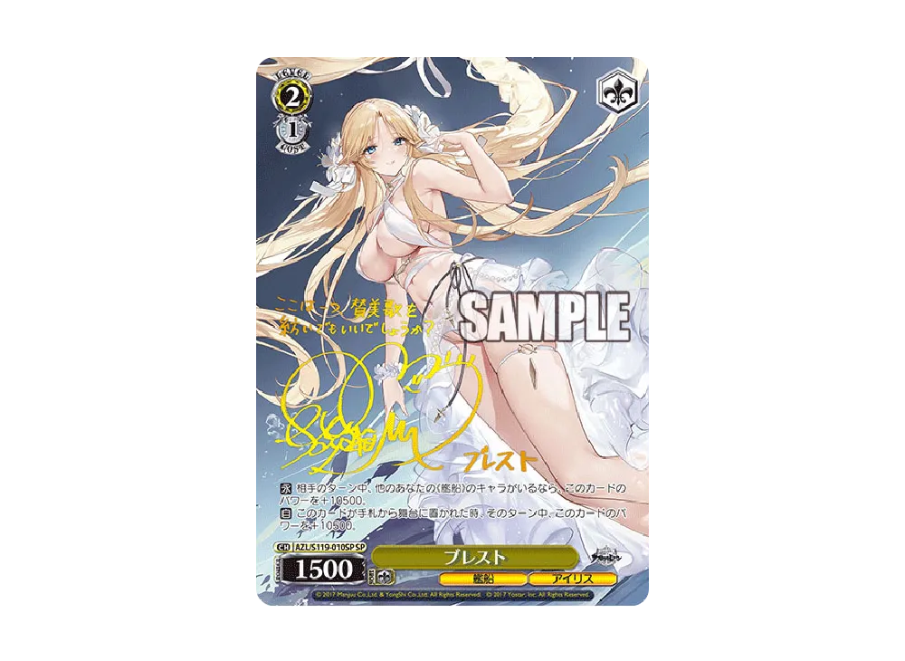 ブレスト SP [AZL/S119-010SP](ブースターパック「アズール