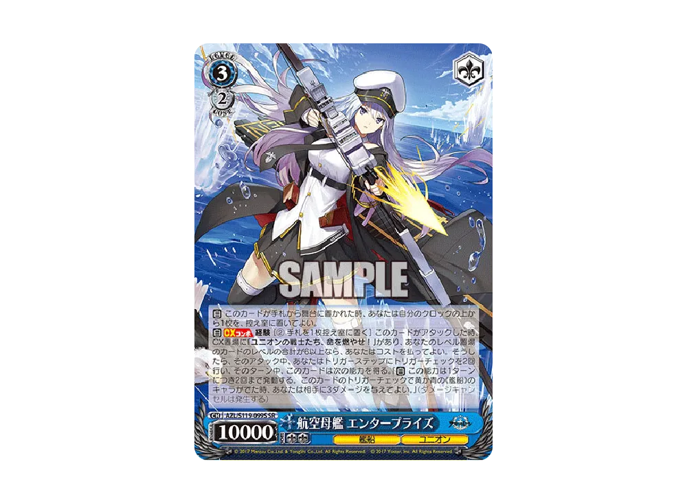 航空母艦 エンタープライズ SR [AZL/S119-099S](ブースター