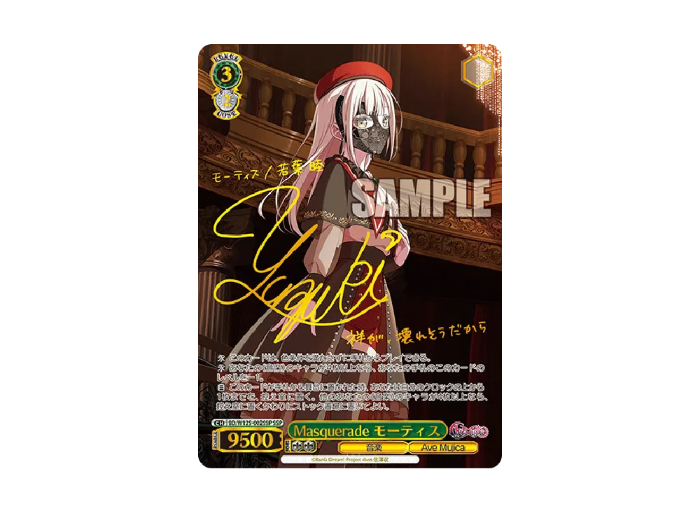 Masquerade モーティス SSP [BD/W125-002SSP](ブースターパック