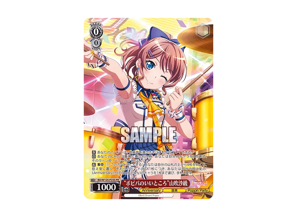 山吹沙綾 ポピパのいいところ SSP ヴァイスシュヴァルツ メルカリ