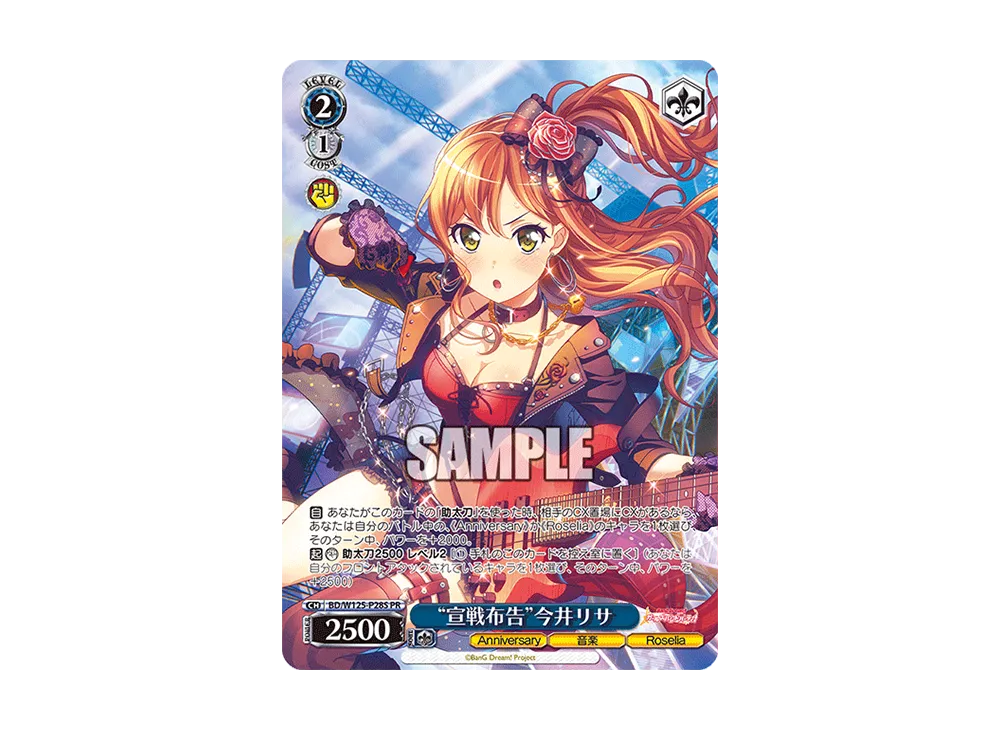 "宣戦布告"今井リサ PR [BD/W125-P28S](プロモーションカード「Wサイド」)