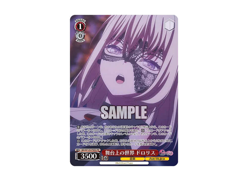 舞台上の世界 ドロリス PR [BD/W125-P45S](プロモーションカード「Wサイド」)