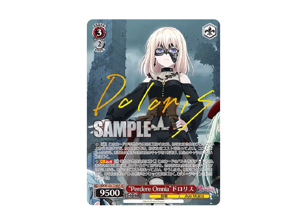 ♪ ヴァイス Ave Mujica Perdere Omnia ドロリス SP Perdere Omnia
