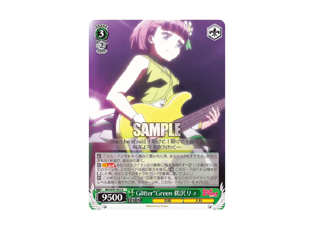 Glitter*Green 鵜沢リィ R [BD/W47-003](ブースターパック「BanG Dream!」)