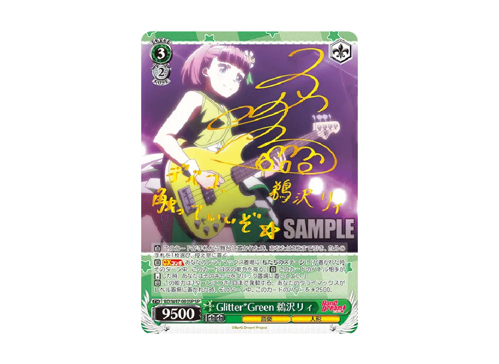 Glitter*Green 鵜沢リィ SP [BD/W47-003SP](ブースターパック「BanG Dream!」)