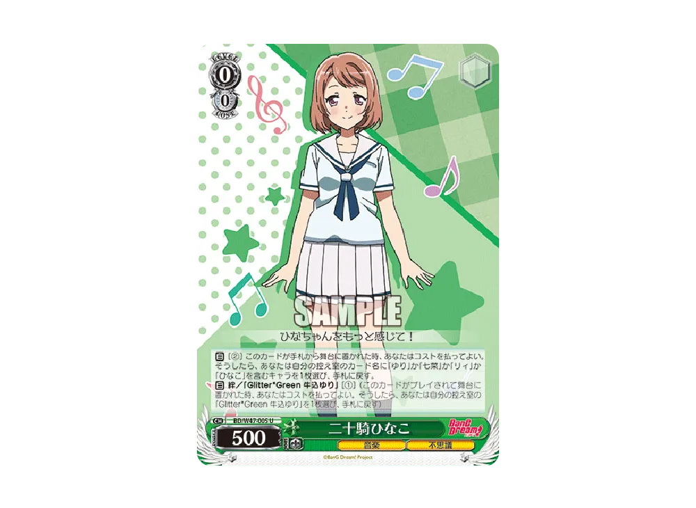 二十騎ひなこ U [BD/W47-005](ブースターパック「BanG Dream!」)