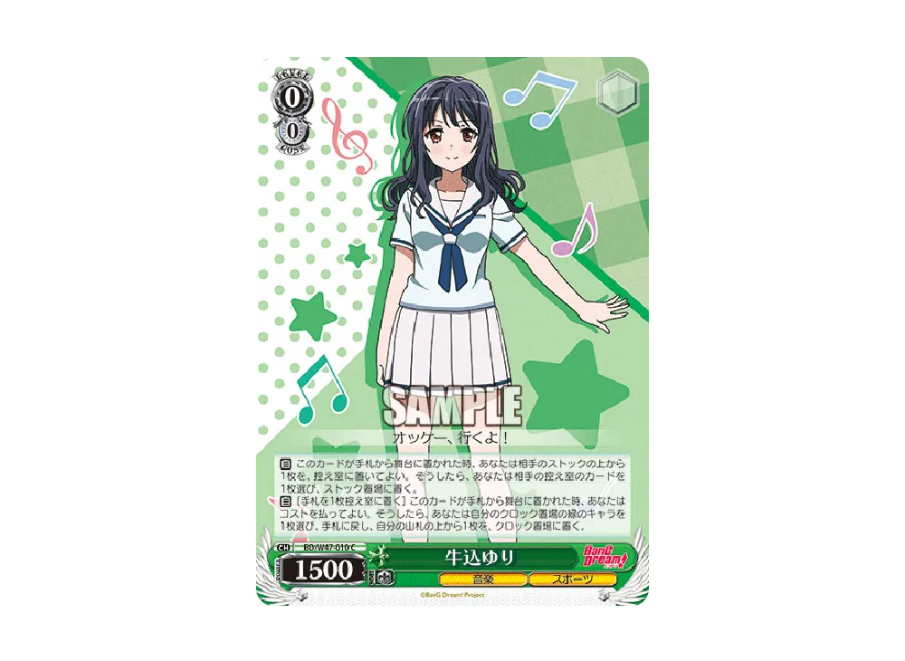 牛込ゆり C [BD/W47-010](ブースターパック「BanG Dream!」)