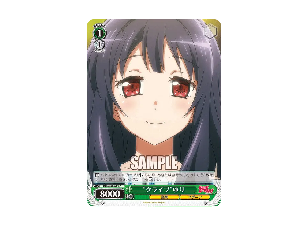 "クライブ"ゆり C [BD/W47-015](ブースターパック「BanG Dream!」)