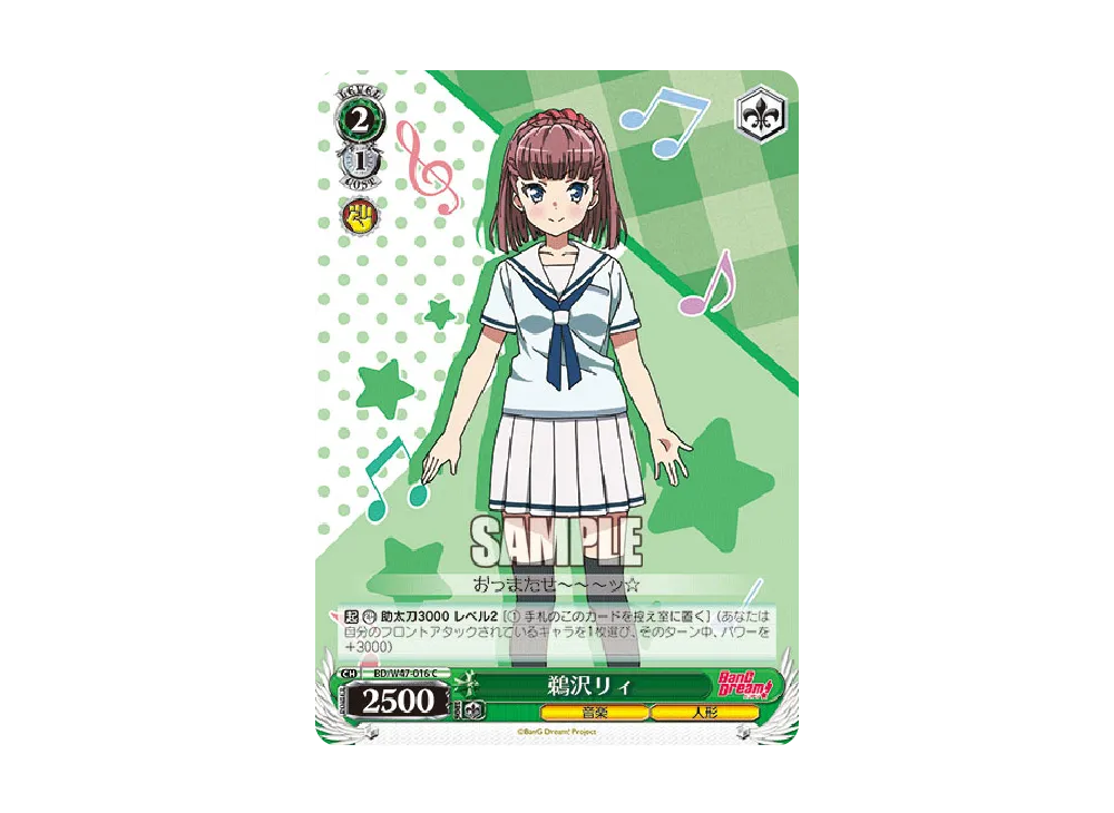 鵜沢リィ C [BD/W47-016](ブースターパック「BanG Dream!」)