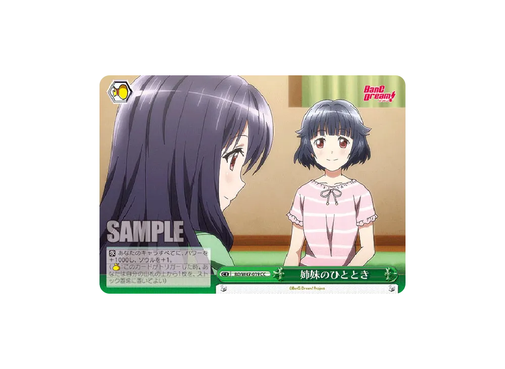 姉妹のひととき CC [BD/W47-019](ブースターパック「BanG Dream!」)